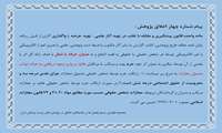 پیام شماره چهار اخلاق پژوهش